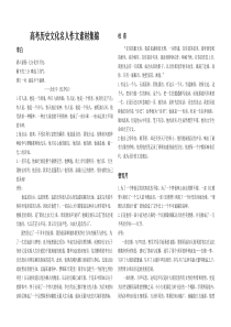 高考作文素材：历史文化名人打印版