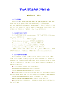 不定代词用法归纳