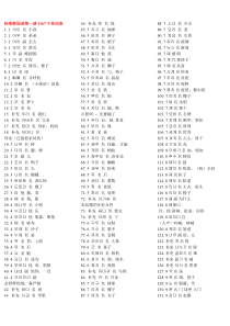 标准韩国语第一册单词表
