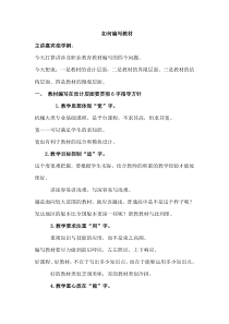 如何编写教材