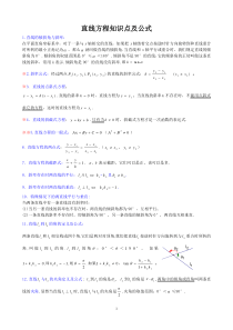 直线与方程知识点及公式