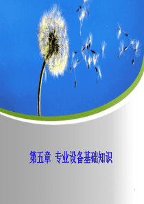 6-能源与动力工程专业概论-课件-第5章资料