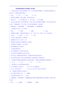 山东省栖霞市第一中学鲁科版高中化学必修一第一章第二节练习题