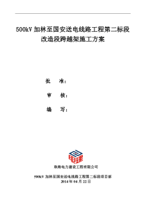 跨越道路和10kV线路跨越架专项施工方案
