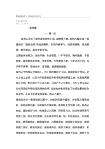 湿热证的辨证治疗
