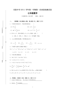 七年级第一学期-期中-2011学年上海初一年级数学第一学期第一次月考