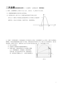 二次函数培优1