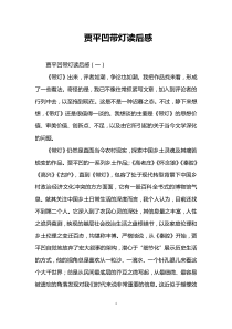 贾平凹带灯读后感