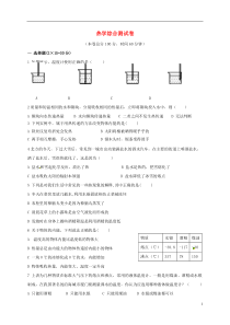 九年级物理全册-热学测试卷-(新版)新人教版