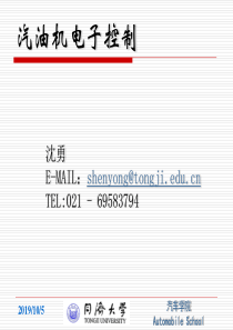 汽油机电子控制工程