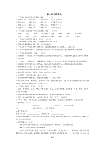 部编版语文八年级上册第一单元测试卷
