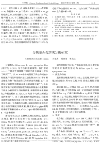 分蘖葱头化学成分的研究