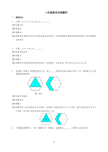 2018年4月学而思综测二年级数学解析