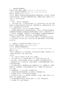 普外手术记录大全