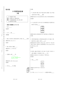 2019年二年级学而思综合能力诊断复试教师版