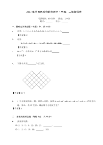 2013年学而思杯全国联考二年级数学样卷答案