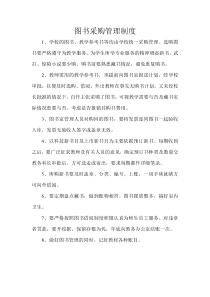图书采购管理制度