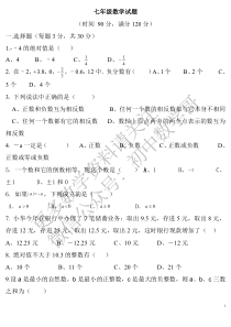 人教版七年级上册数学第一次月考试卷(含答案)
