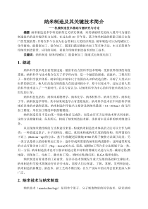 纳米制造及其关键性技术