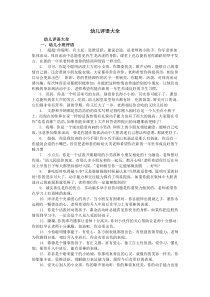 幼儿评语大全