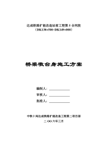 桥梁墩身施工方案