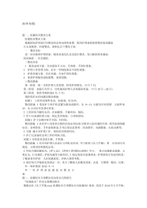 医院医德医风整改措施