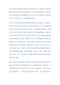 孩子人际交往能力培养