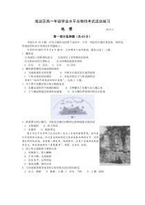 北京市海淀区2018年高一学业水平合格性考试地理适应性练习