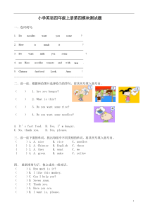 外研版小学英语四年级上册第四模块测试题