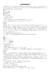 精华-电离平衡练习教师版