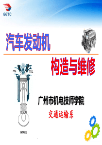 发动机拆卸与认识PPT(一)