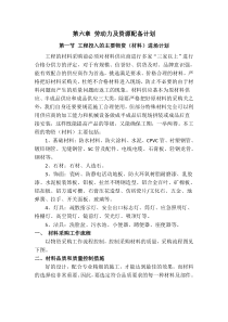 劳动力及资源配备计划