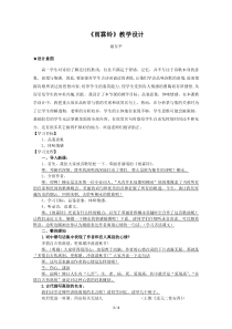 《雨霖铃》教学设计(县公开课)