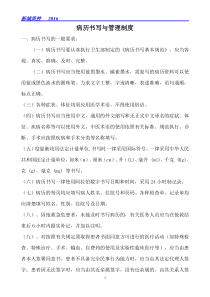 病历书写与管理制度模板