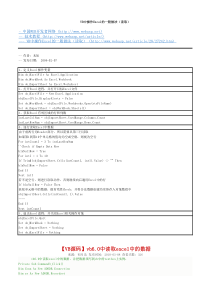 vb操作excel的常见方法