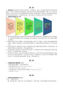 人卫版循证医学重点整理