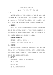 2018年安全生产月活动方案
