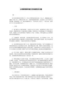 公司财务部年度工作总结范文三篇