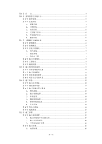 大学教学楼施工组织设计