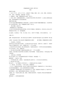 跨越海峡的生命桥教学设计(公开课)