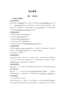 2019教师资格证-综合素质知识点整理