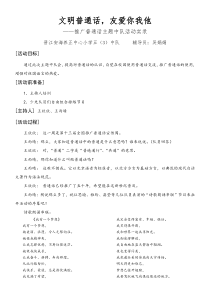 推广普通话主题中队活动方案
