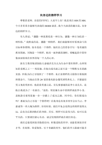 榜样的力量是无穷的-演讲稿