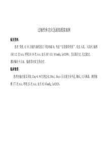 过敏性休克应急演练模拟案例