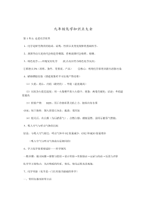 新九年级上册化学知识点大全