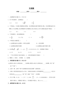 北师大版初中数学八年级上册习题：2.1认识无理数的练习题