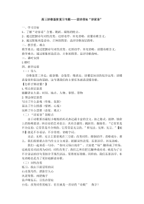 读诗须知诗家语教案