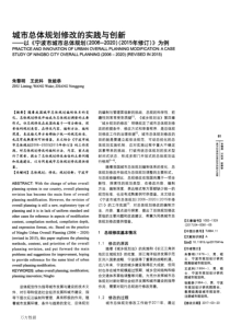 城市总体规划修改的实践与创新——以《宁波市城市总体规划20062020-2015年修订》为例