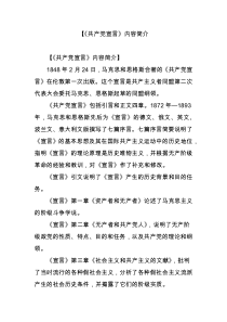 《共产党宣言》内容简介