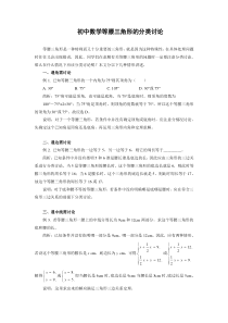 等腰三角形中的分类讨论问题归类